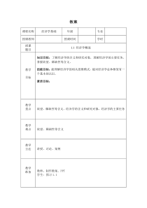 经济学基础教案--1.1-经济学概述