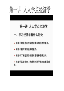 经济学的智慧