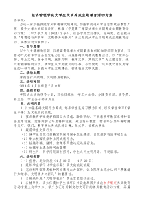 经济学院大学生文明养成主题教育活动方案