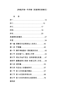 [转载]邓海一导师著《易道禅机俏梅花》