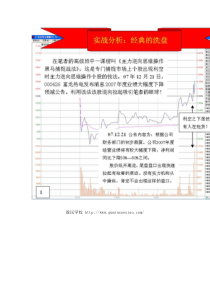 [金印组合]实战分析 经典的洗盘