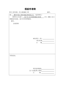 土方路基检验批验收记录Word 文档