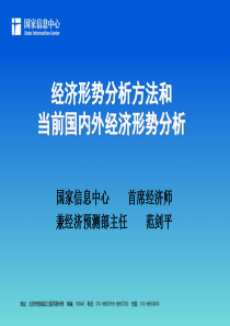 2011年宏观经济形势和政策