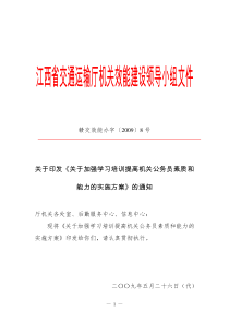 关于印发《关于加强学习培训提高机关公务员素质和能力的实施方案》的通知