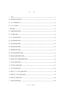 地产公司销售案场工作手册模板