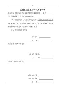 桥梁板吊装专项工程方案