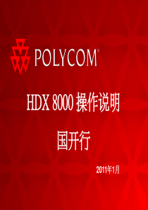 HDX8000终端配置培训PPT