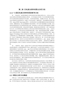 第二章 压电复合材料有限元分析方法 (恢复)