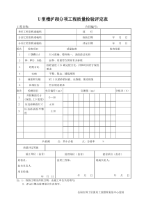 灌溉与排水工程分项工程质量检验评定表(总)