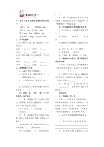 五年级语文上册《有趣的汉字》练习题