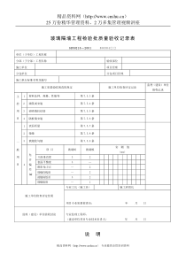 玻璃隔墙工程检验批质量验收记录表