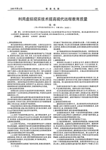 利用虚拟现实技术提高现代远程教育质量