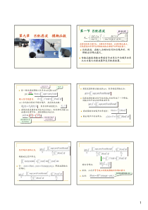 2011第9章匹配滤波与模糊函数