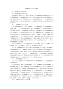 给教师的建议读书心得5篇