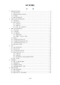 HCIE-ospf笔记