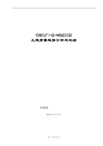 珠海电厂质量总结趋势分析样表11月30[1]