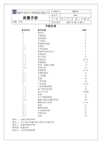 高分子材料-质量手册