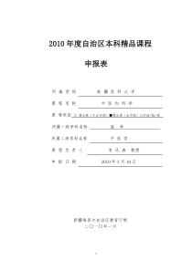 申报表-高等学校本科教学质量与教学改革工程