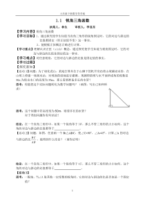 解直角三角形导学案(学生用) 2