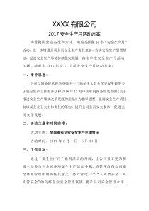 公司2017年安全生产月活动方案