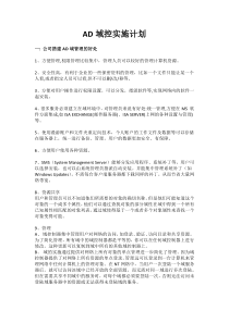 公司AD域控实施计划