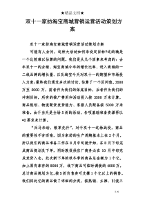 双十一家纺淘宝商城营销运营活动策划方案