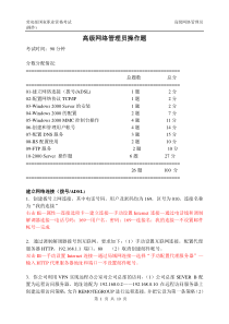 高级网络管理员(操作题)+答案