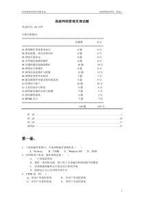 高级网络管理员(理论题)