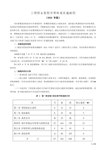 三级综合医院评审标准实施细则(2019-word版)