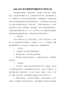 教师环境教育培训计划