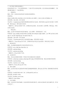 教师用初中英语的八种时态、被动语态、非谓语动词