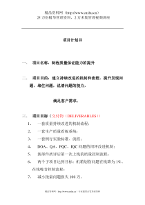 制程质量保证能力的提升