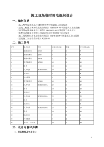 金色家园施工现场临时用电组织设计