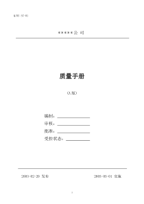 黑龙江安防资质质量手册