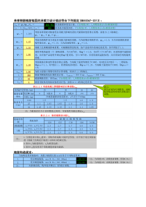 植筋深度计算表(GB50367-2013)