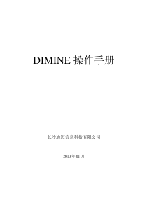 dimine操作手册