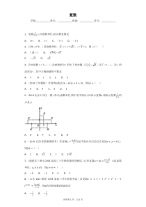 复数练习题(有答案)