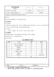 010主体模板安装技术交底