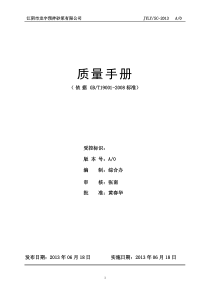 龙宇质量手册