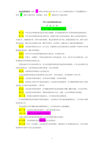 新民事诉讼法全文(修改处清晰标注).