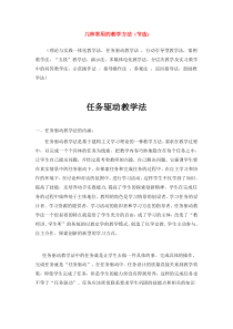 技工学校常用的几种教学方法