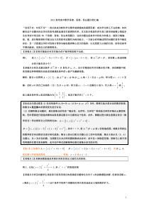 高中数学易错、易混、易忘题分类汇编(已发表)