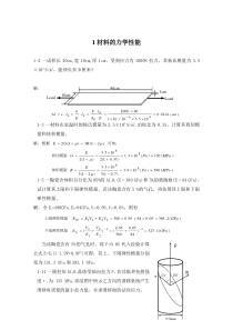 大学《材料物理性能》习题解答