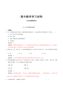 人教A版高中数学必修三试卷高一第二章2.1.1简单随机抽样【练习】(教师版)