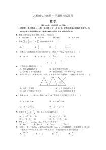 人教版七年级上册数学期末试卷及答案