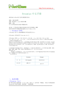 Dynamips中文手册