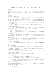 二(1)中队主题队会活动方案