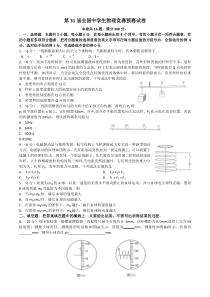 第31届全国中学生物理奥林匹克竞赛预赛试卷及答案(试卷纯文档)