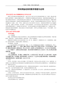 学科网备战高考数学推理与证明