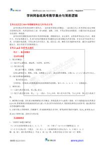 学科网备战高考数学集合与简易逻辑